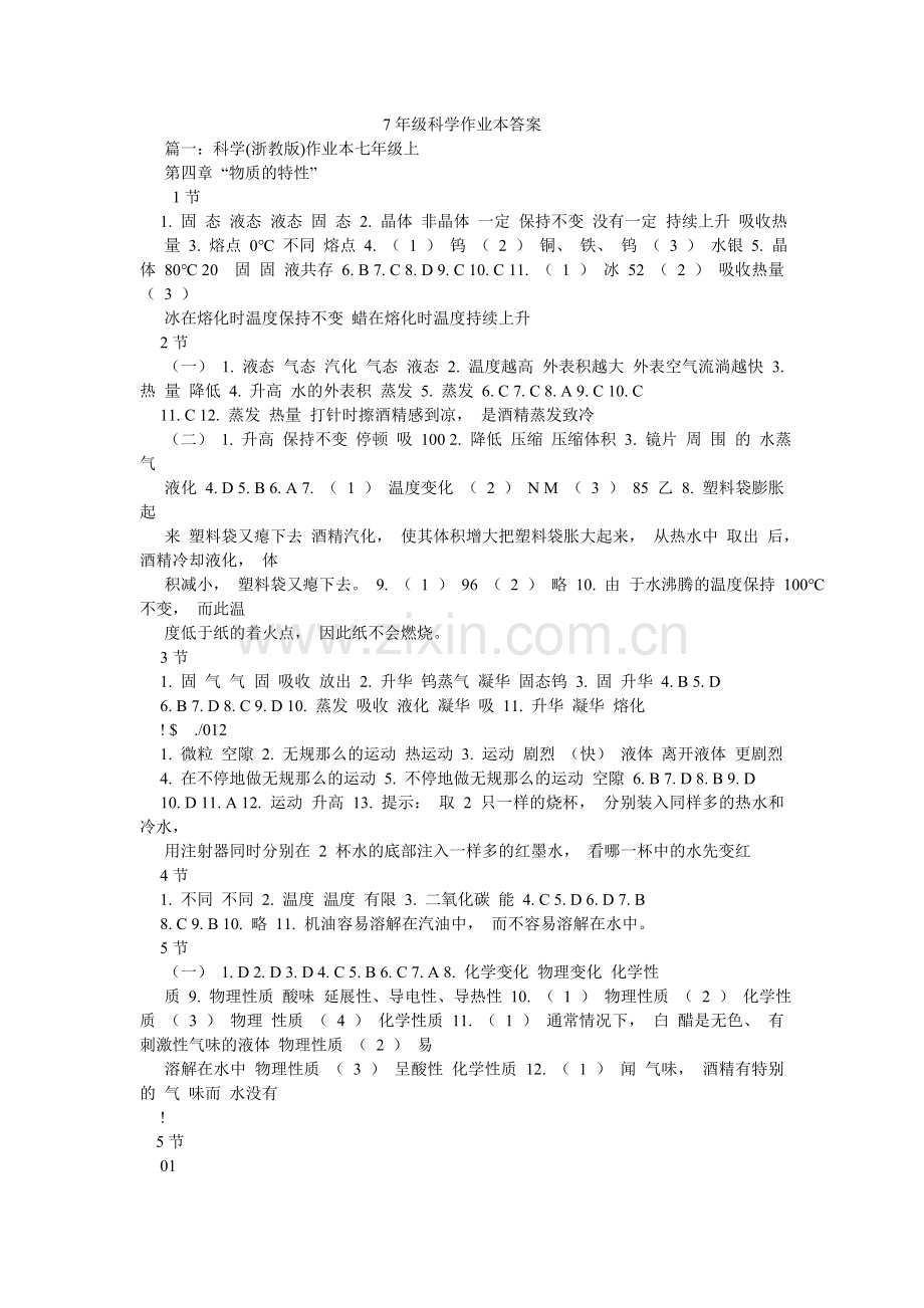 级科学ۥ作业本答案.doc_第1页