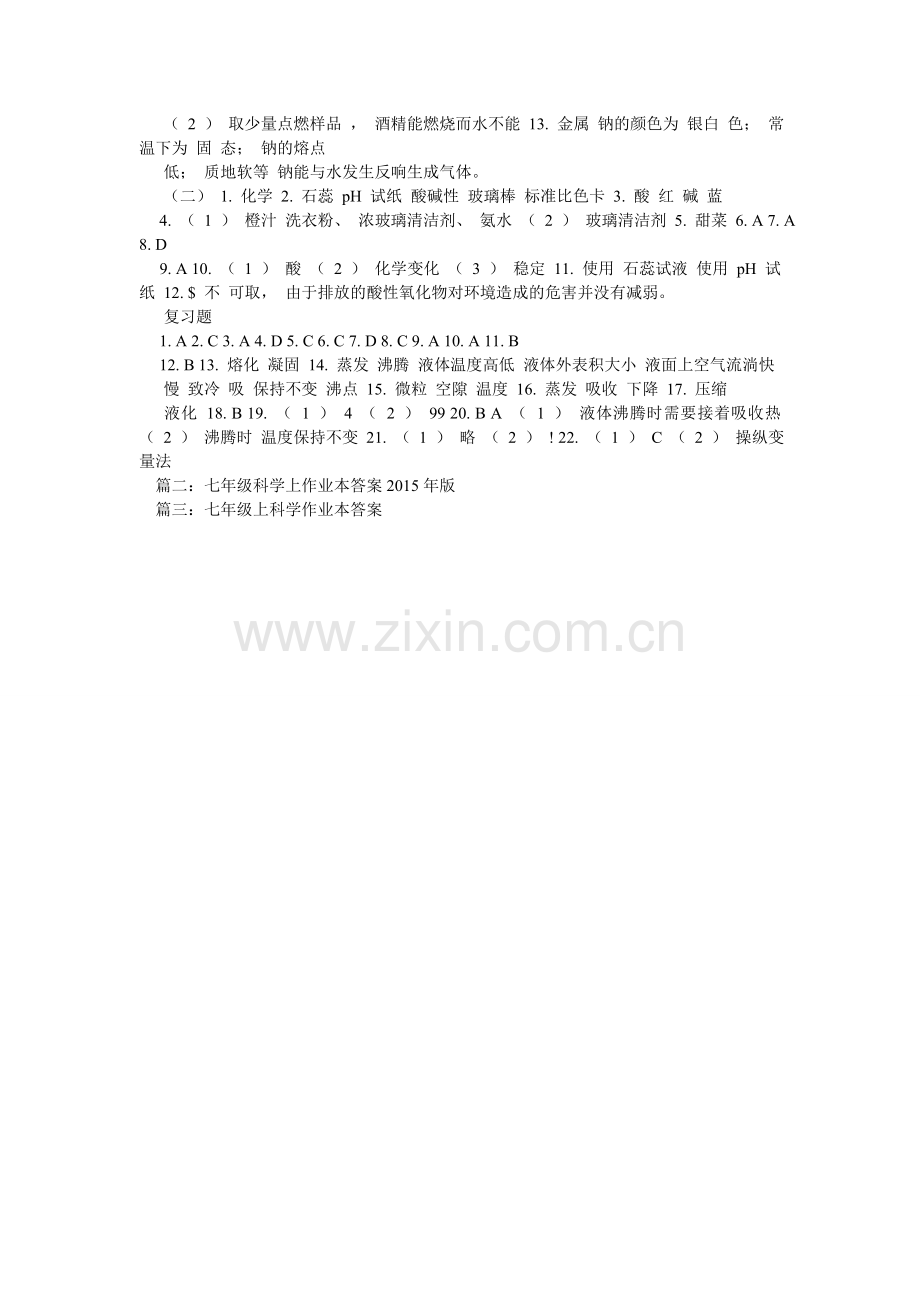 级科学ۥ作业本答案.doc_第2页