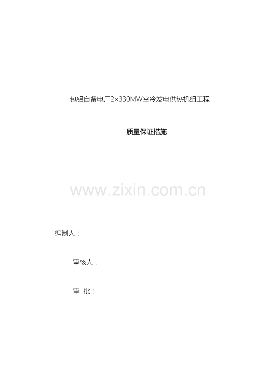 电厂质量保证体系.doc_第2页