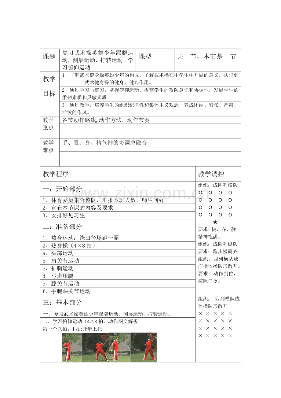 英雄少年俯仰运动.doc_第1页