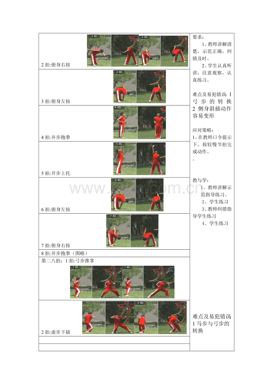 英雄少年俯仰运动.doc_第2页