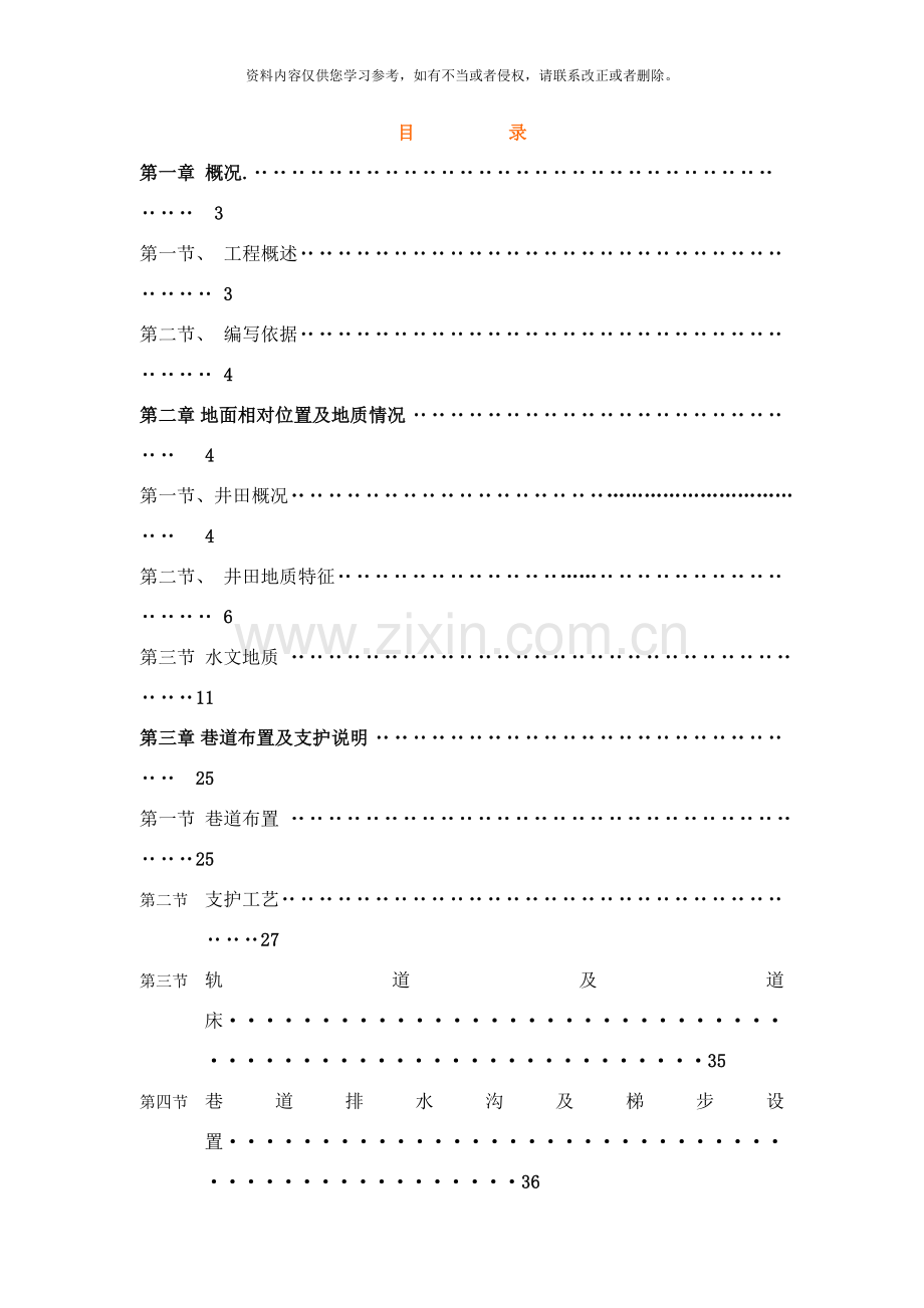 主井作业规程样本.doc_第1页