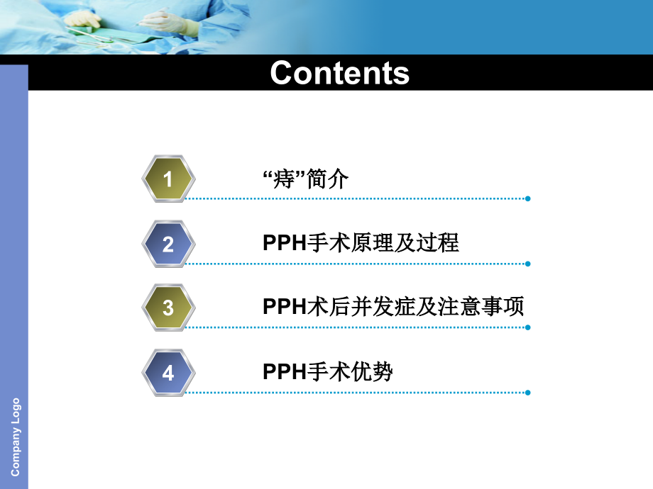吻合器痔上粘膜环形切除术PPH.pptx_第2页