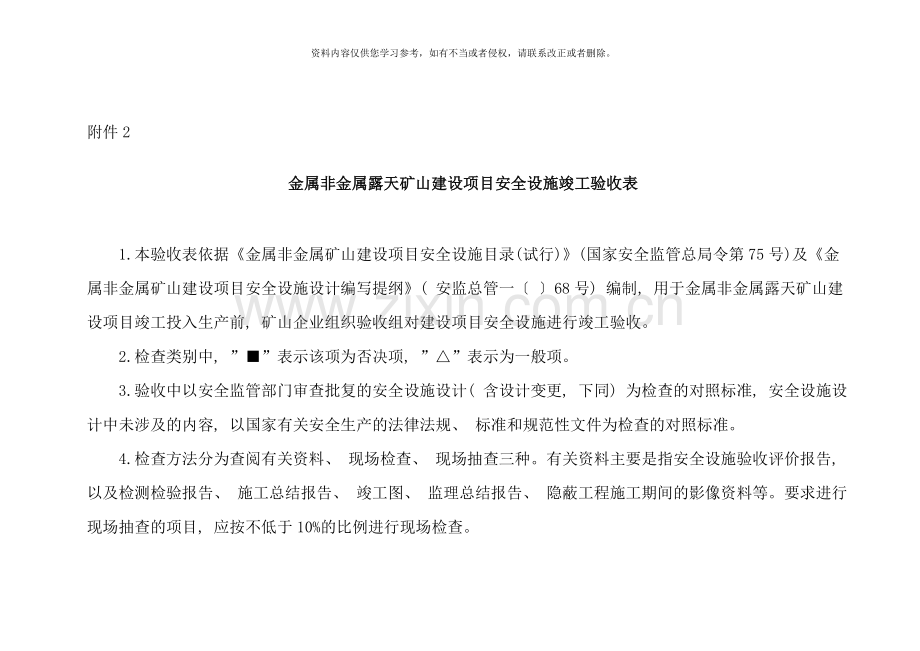 露天矿山竣工验收表样本.doc_第1页