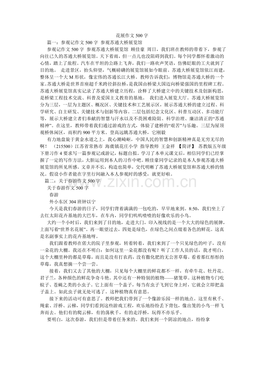 花展作文500字.doc_第1页