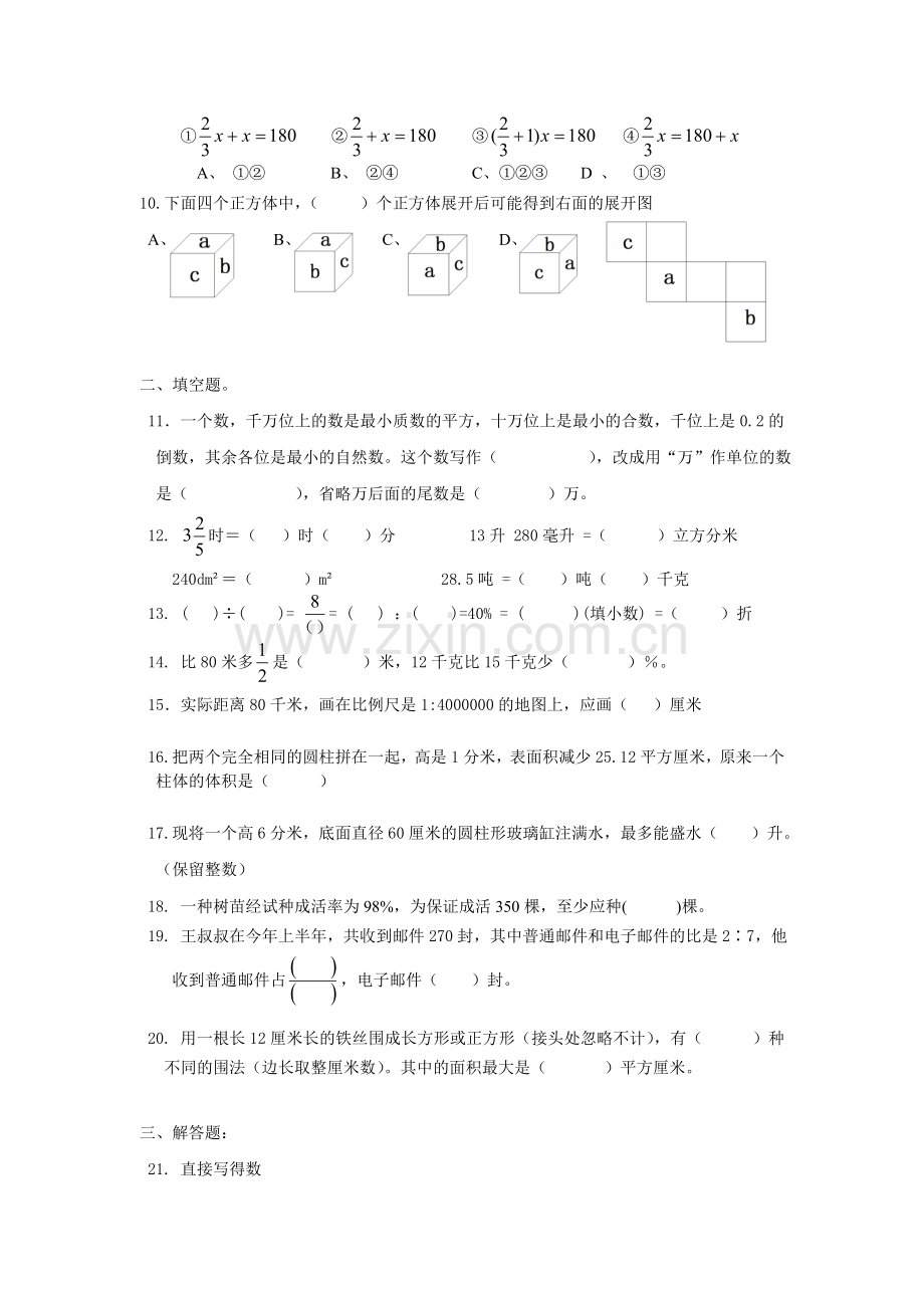 人教版六年级数学毕业模拟试卷.doc_第2页