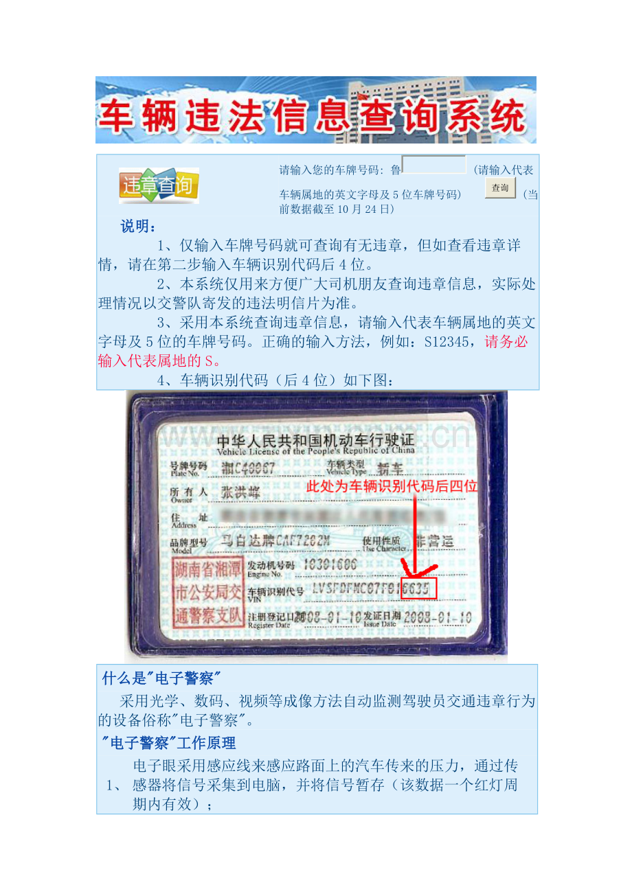 车辆违章信息查询系统.doc_第1页