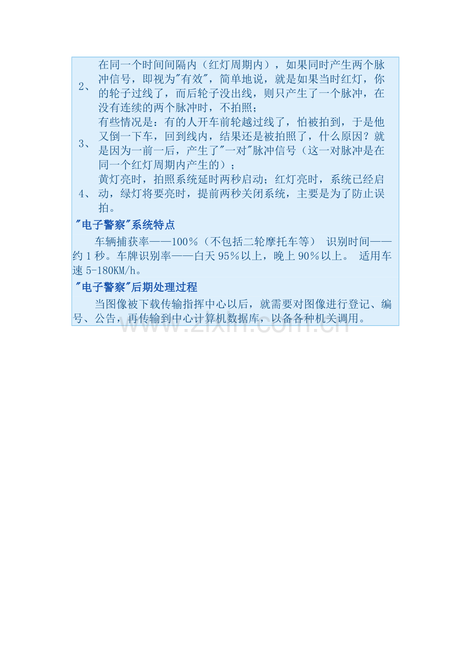 车辆违章信息查询系统.doc_第2页
