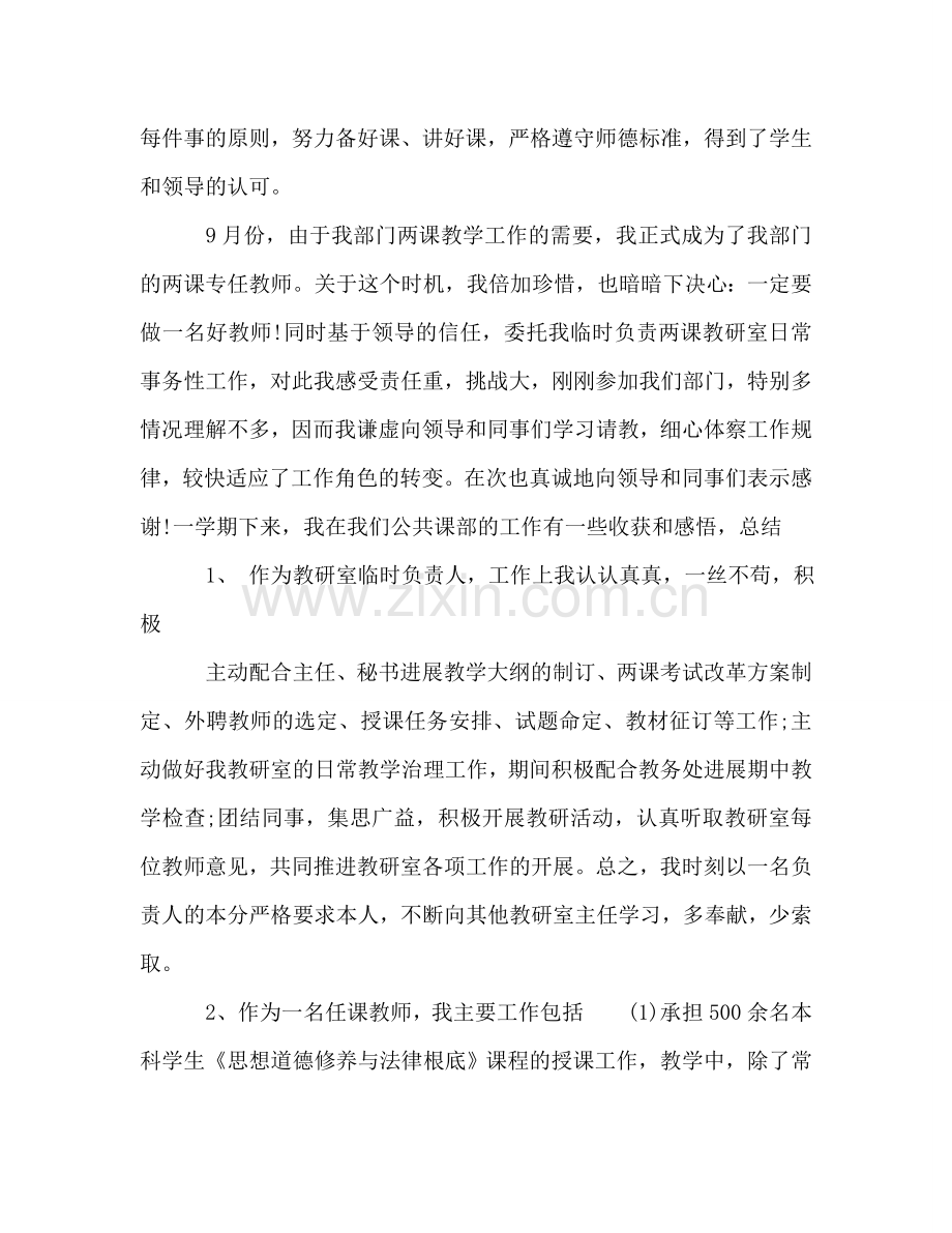 2024年关于高校教师年度参考总结范文.doc_第2页