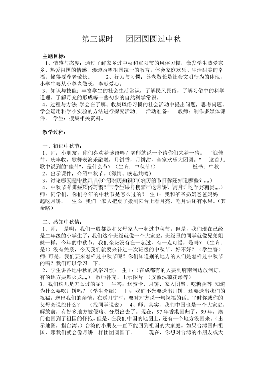 第三课时---团团圆圆过中秋.doc_第1页