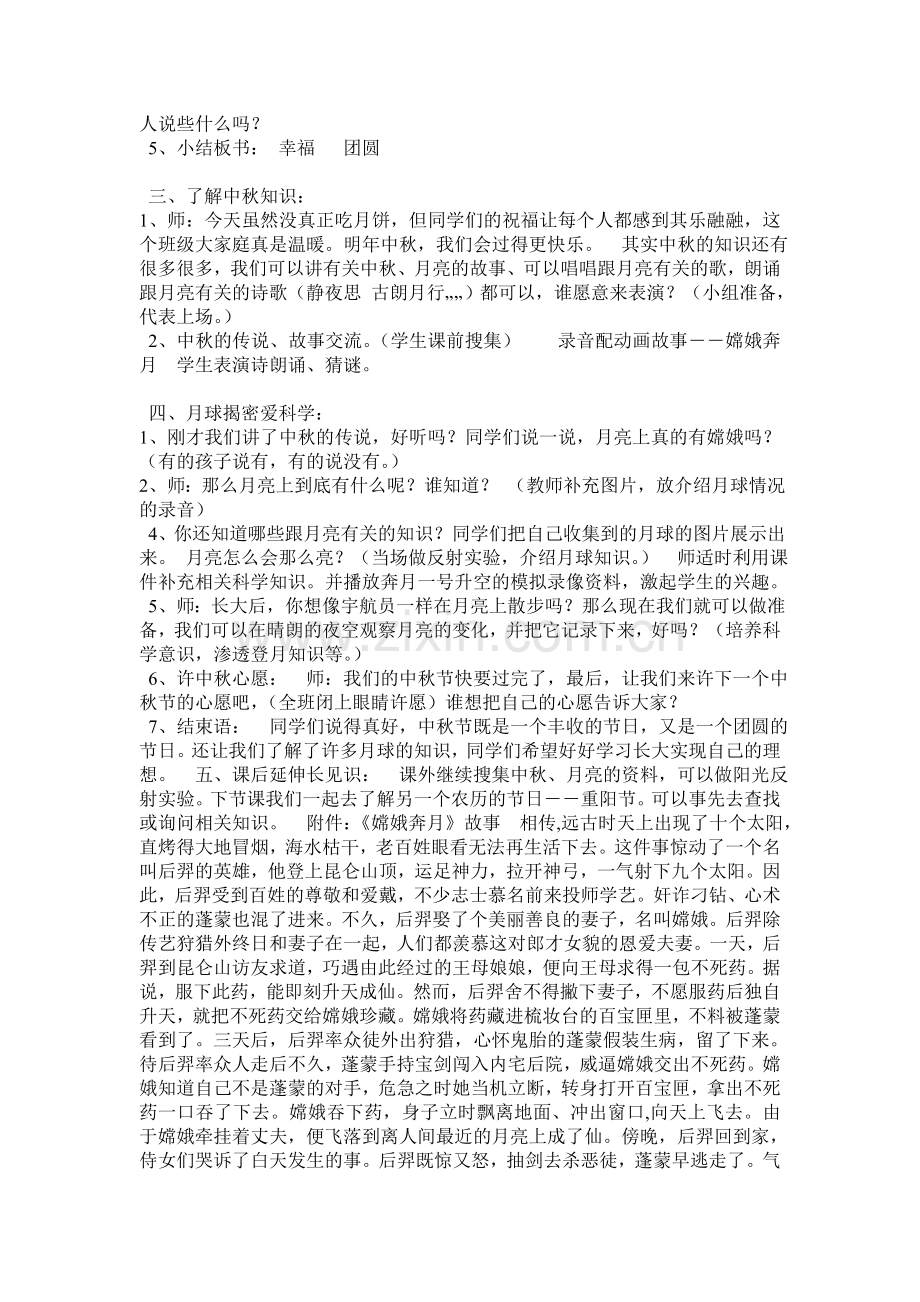 第三课时---团团圆圆过中秋.doc_第2页