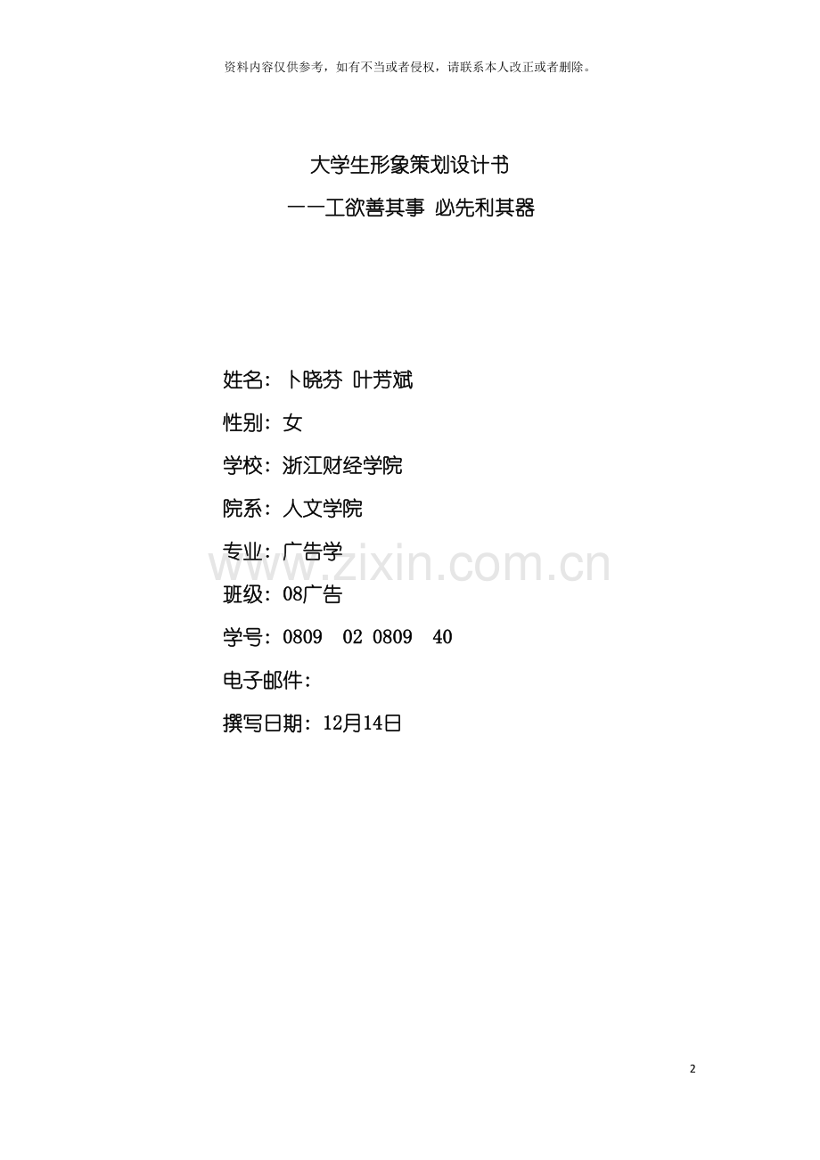 大学生形象策划书模板.doc_第2页