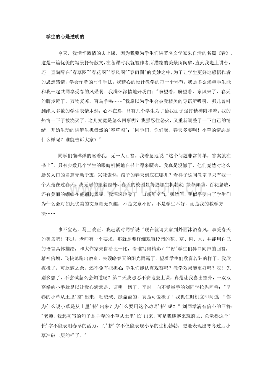 学生的心是透明的.doc_第1页
