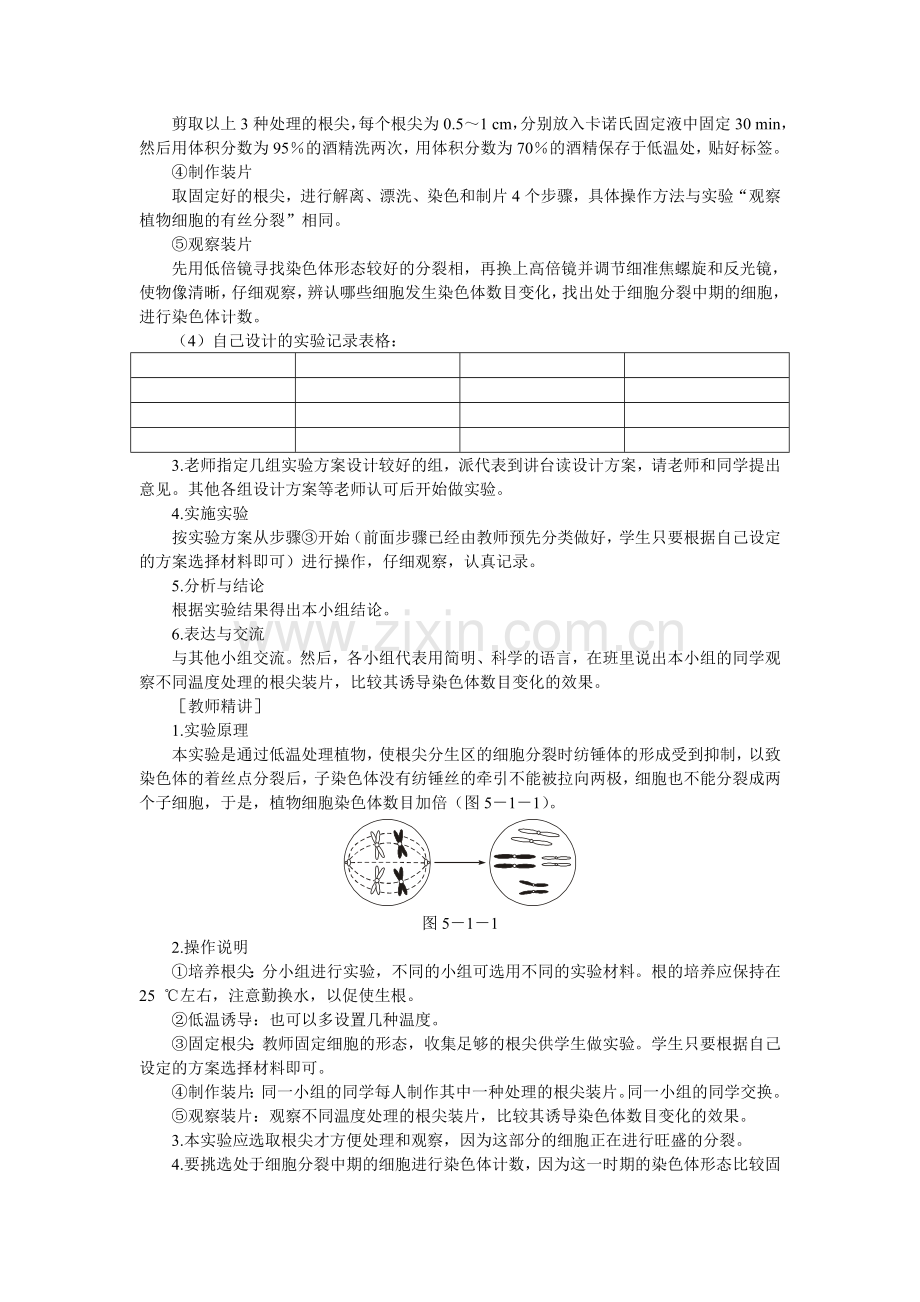 示范教案(染色体变异第2课时).doc_第2页