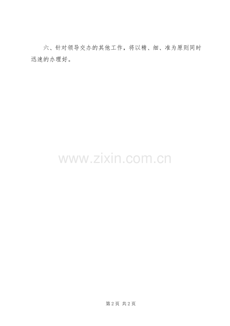 秘书个人工作目标.docx_第2页