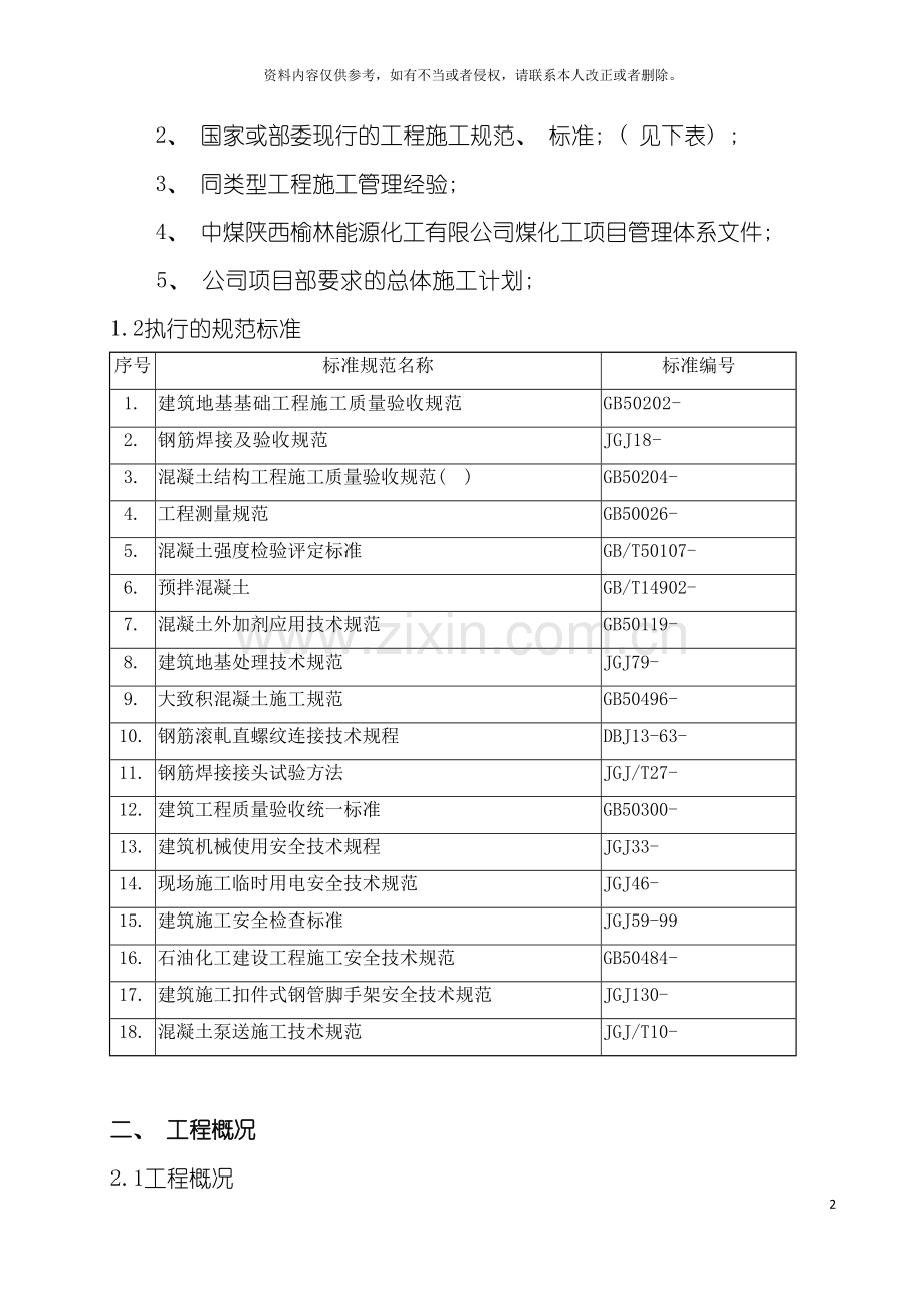 构架基础施工方案样本.doc_第2页