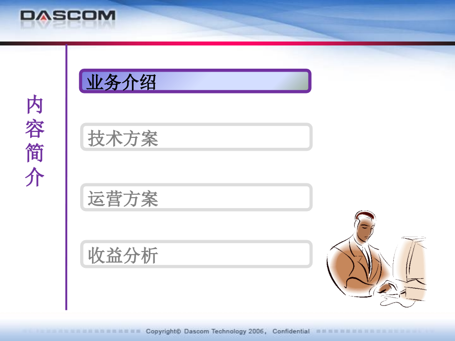 手机看车业务项目方案.ppt_第2页