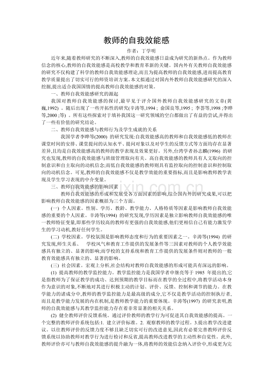 教师的自我效能感.doc_第1页