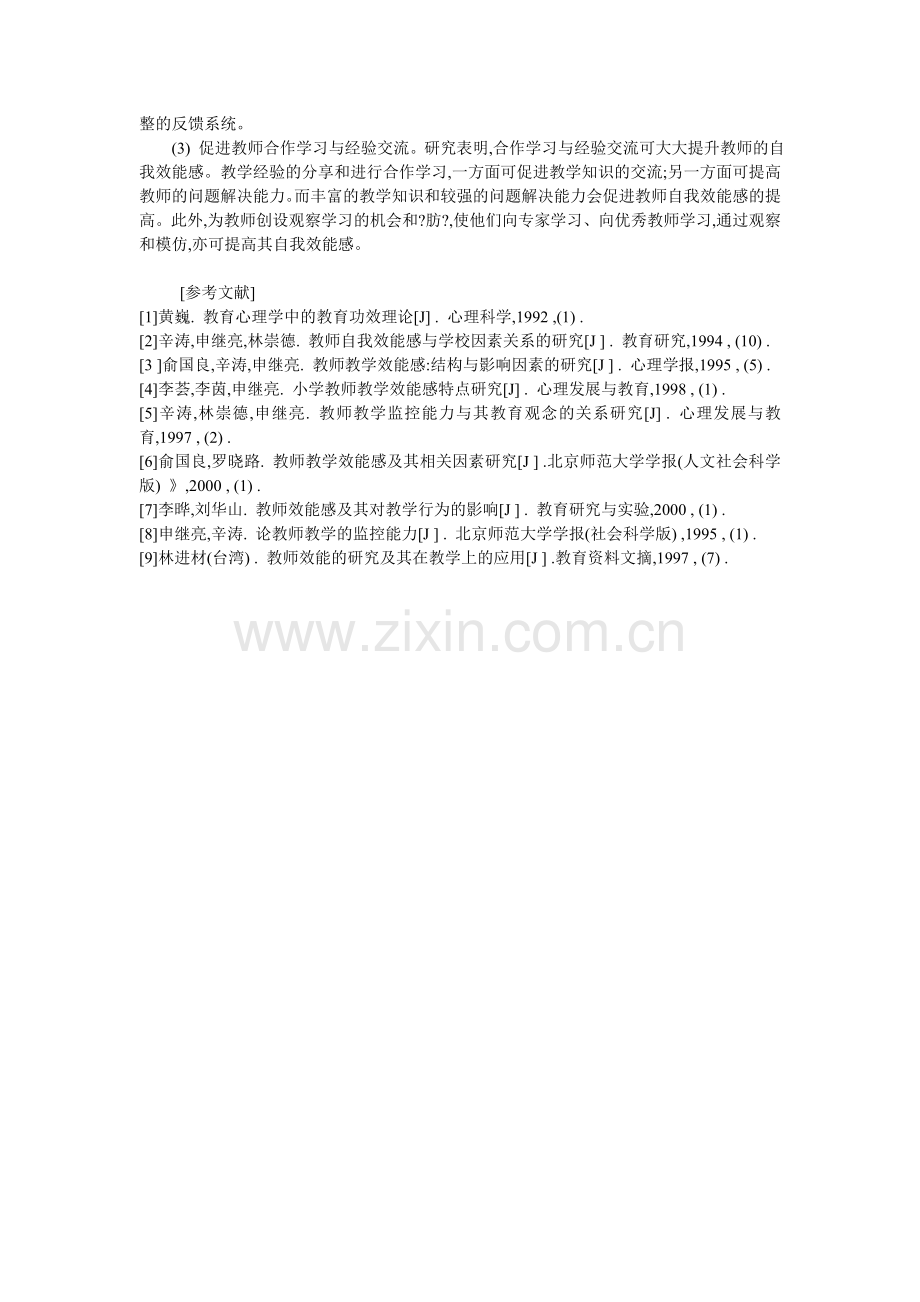 教师的自我效能感.doc_第2页