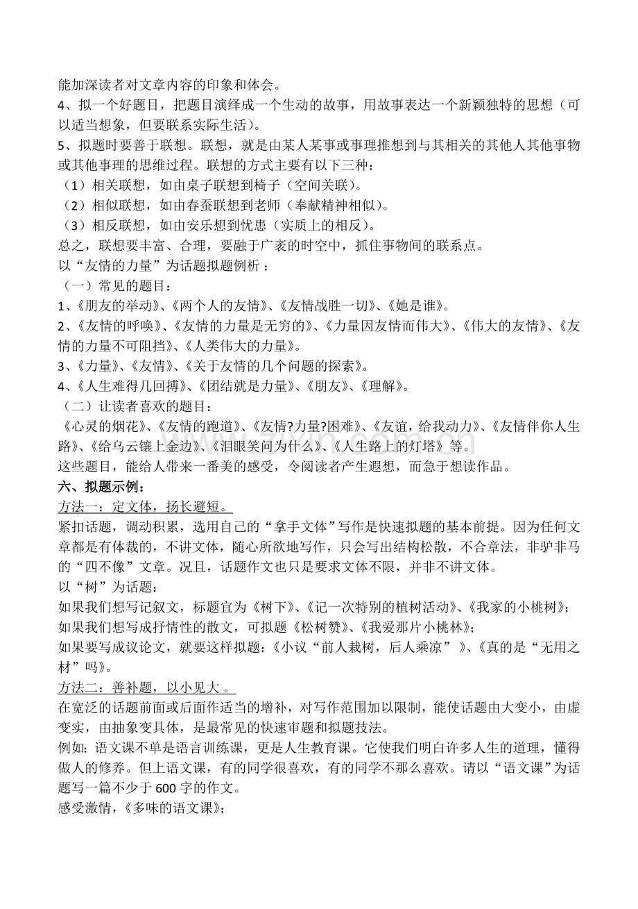话题作文如何拟题.doc_第2页