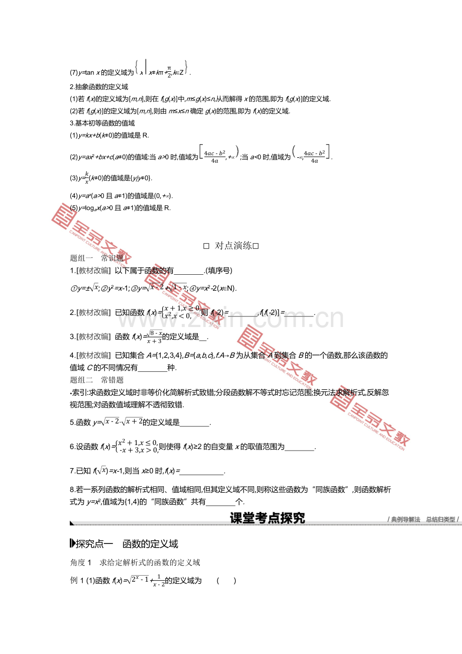 听课正文 (2).docx_第2页