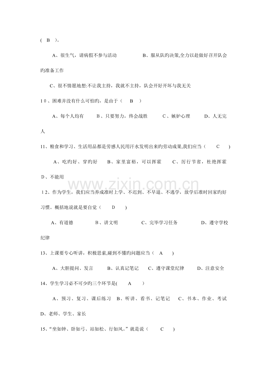 2023年守则规范知识竞赛.doc_第2页