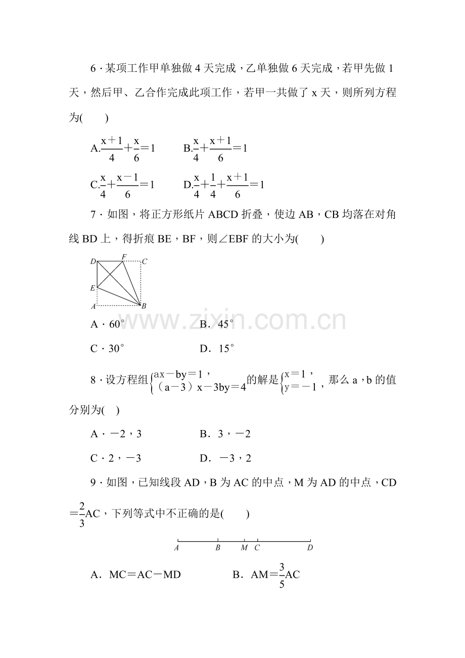 沪科版七年级数学上册期末复习——提升卷（含答案）.doc_第2页