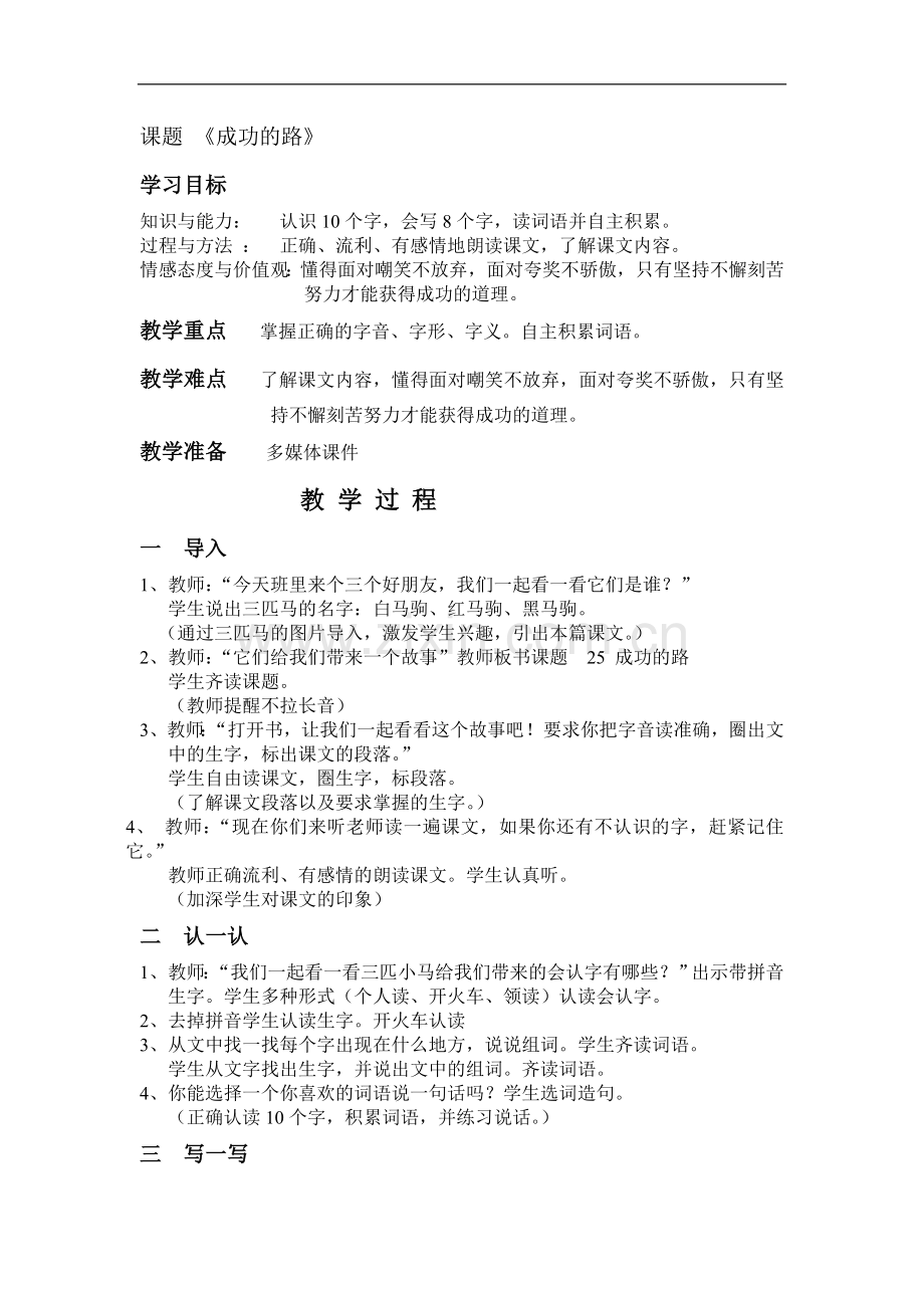 成功的路教学设计文加表.doc_第1页