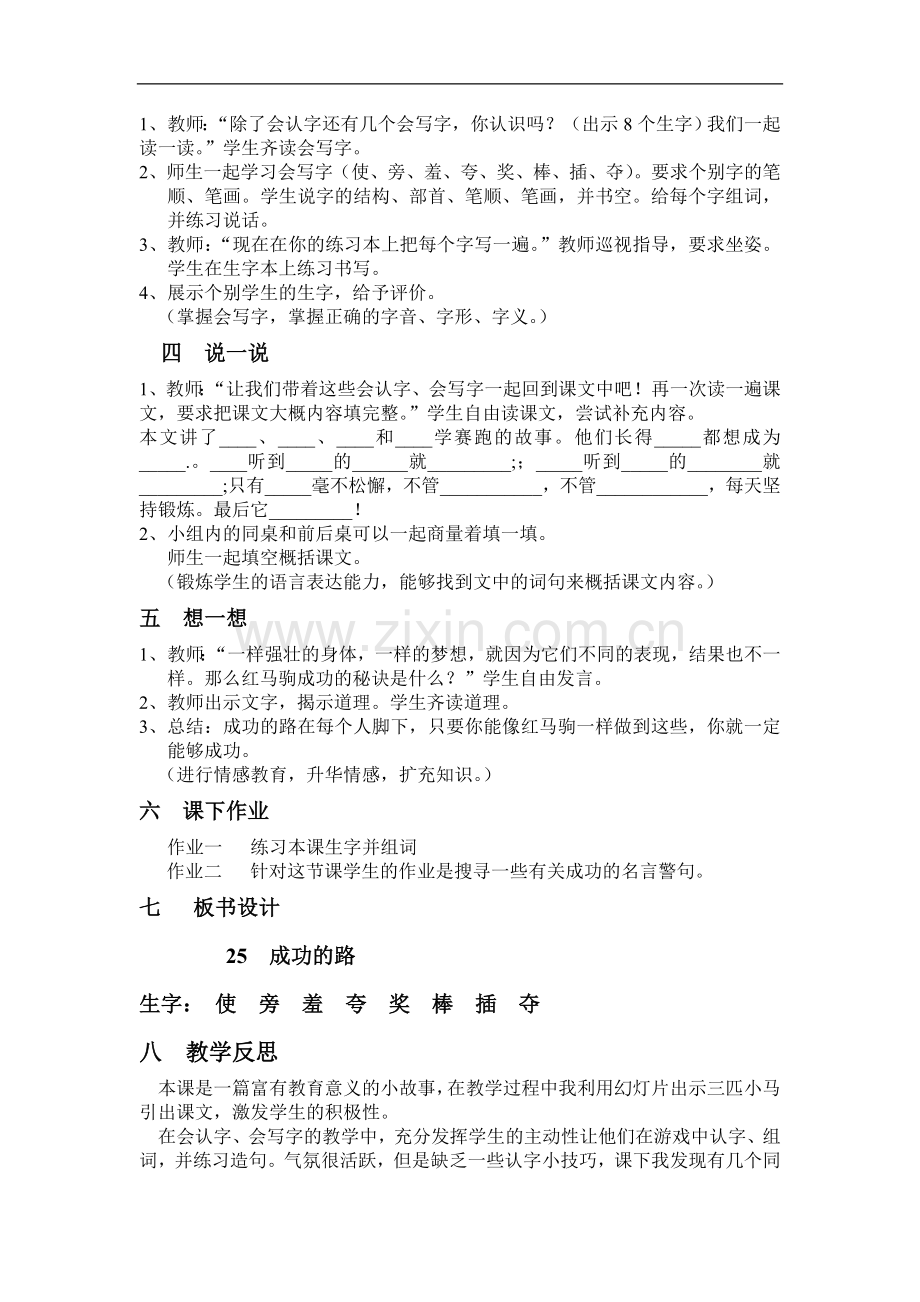 成功的路教学设计文加表.doc_第2页