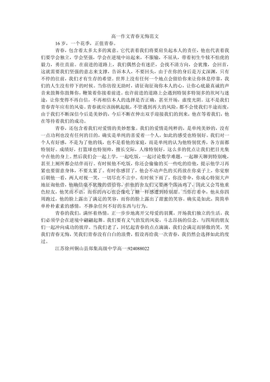 高一作文青春无悔范文.doc_第1页