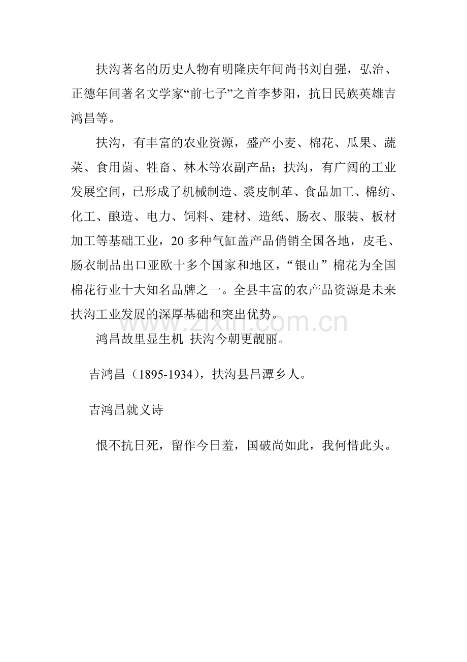 河南省扶沟县简介.doc_第2页