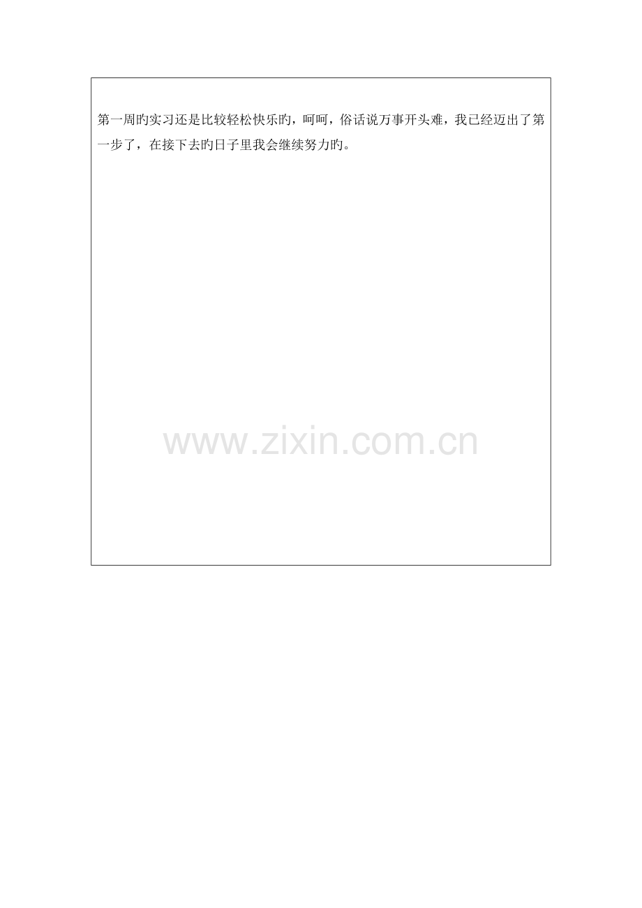 2023年安装造价员实习周记.doc_第2页