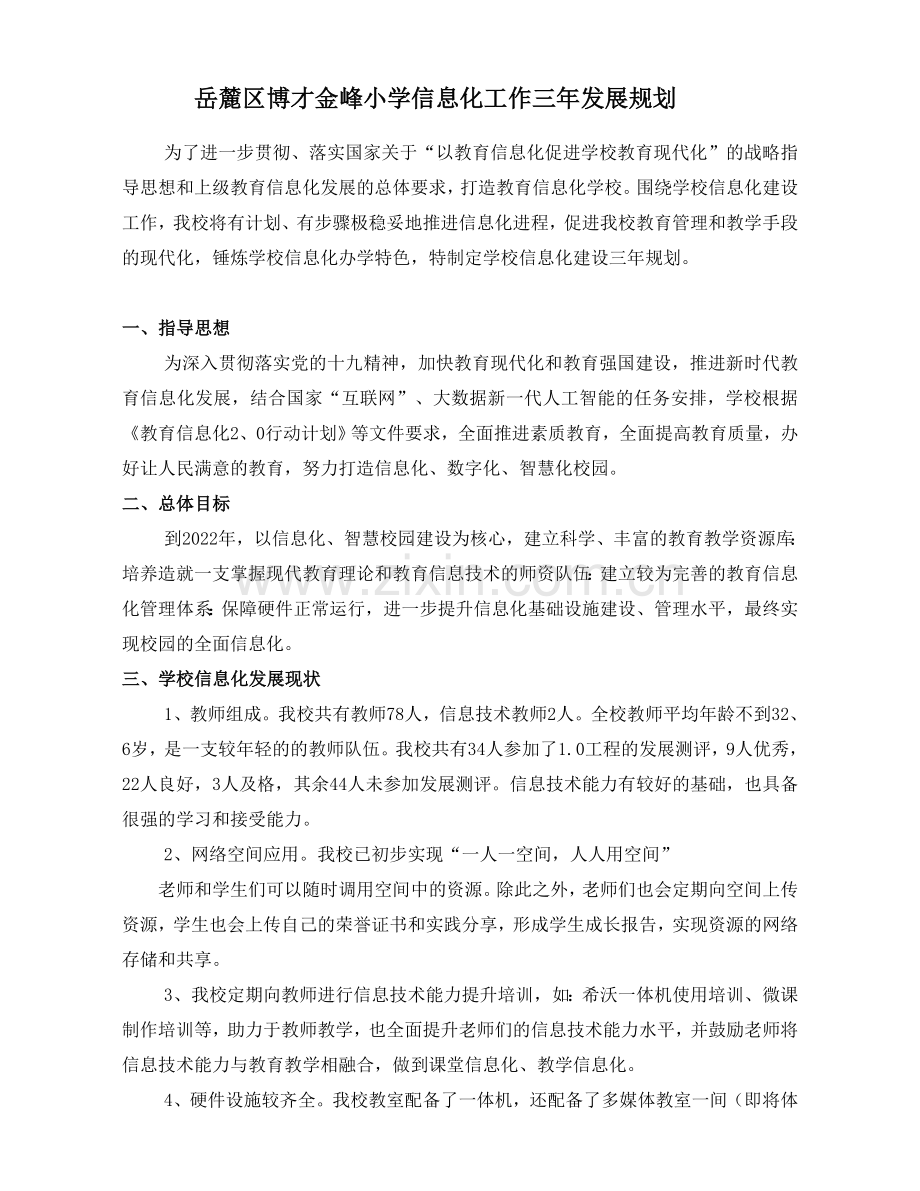 岳博才金峰三年发展规划 (3).doc_第1页