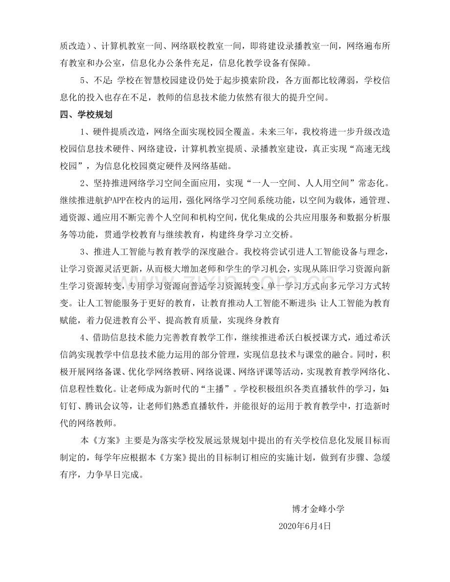 岳博才金峰三年发展规划 (3).doc_第2页