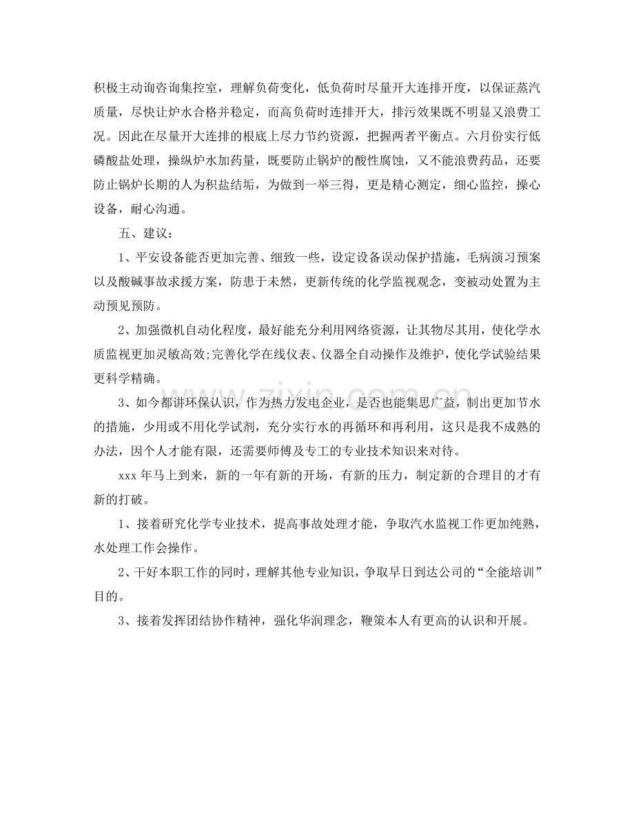 电厂个人工作自我参考总结（通用）.doc_第2页