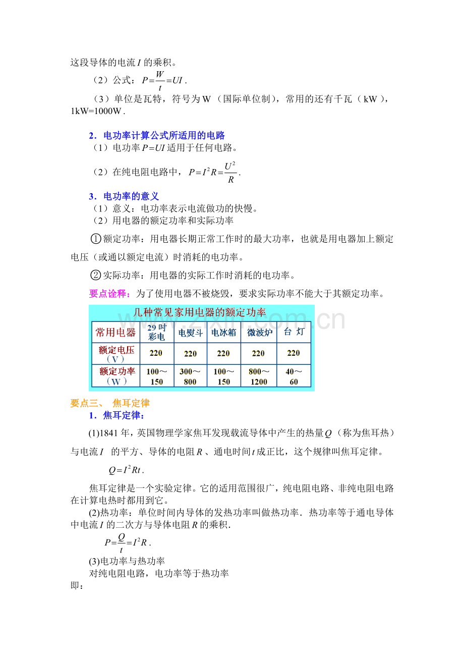 知识讲解电功和电热、焦耳定律、电阻定律提高.doc_第2页