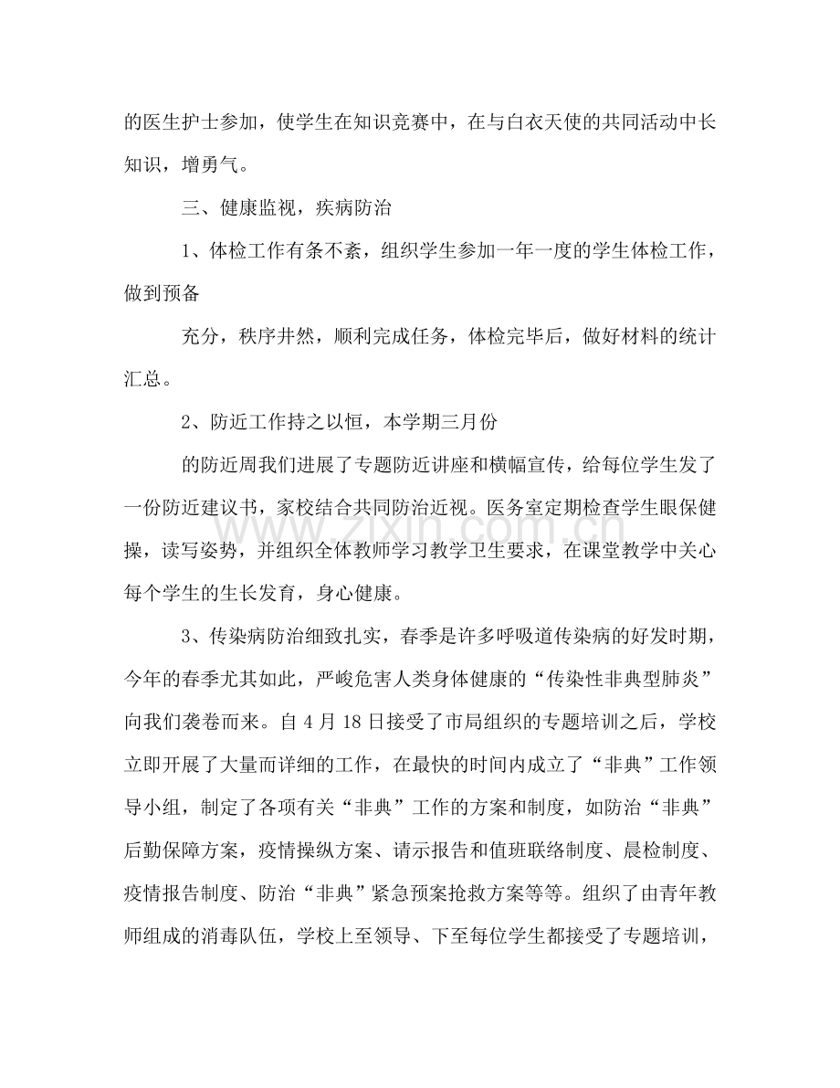 2024年学校卫生个人工作参考总结范文.doc_第2页
