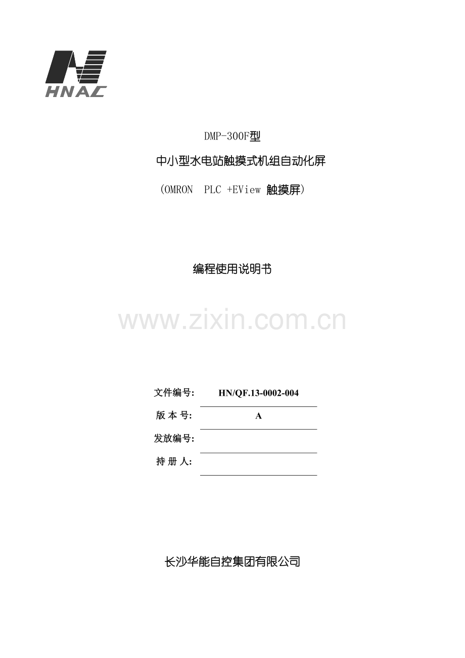 OMRONPLCEView触摸屏编程使用说明书.doc_第2页