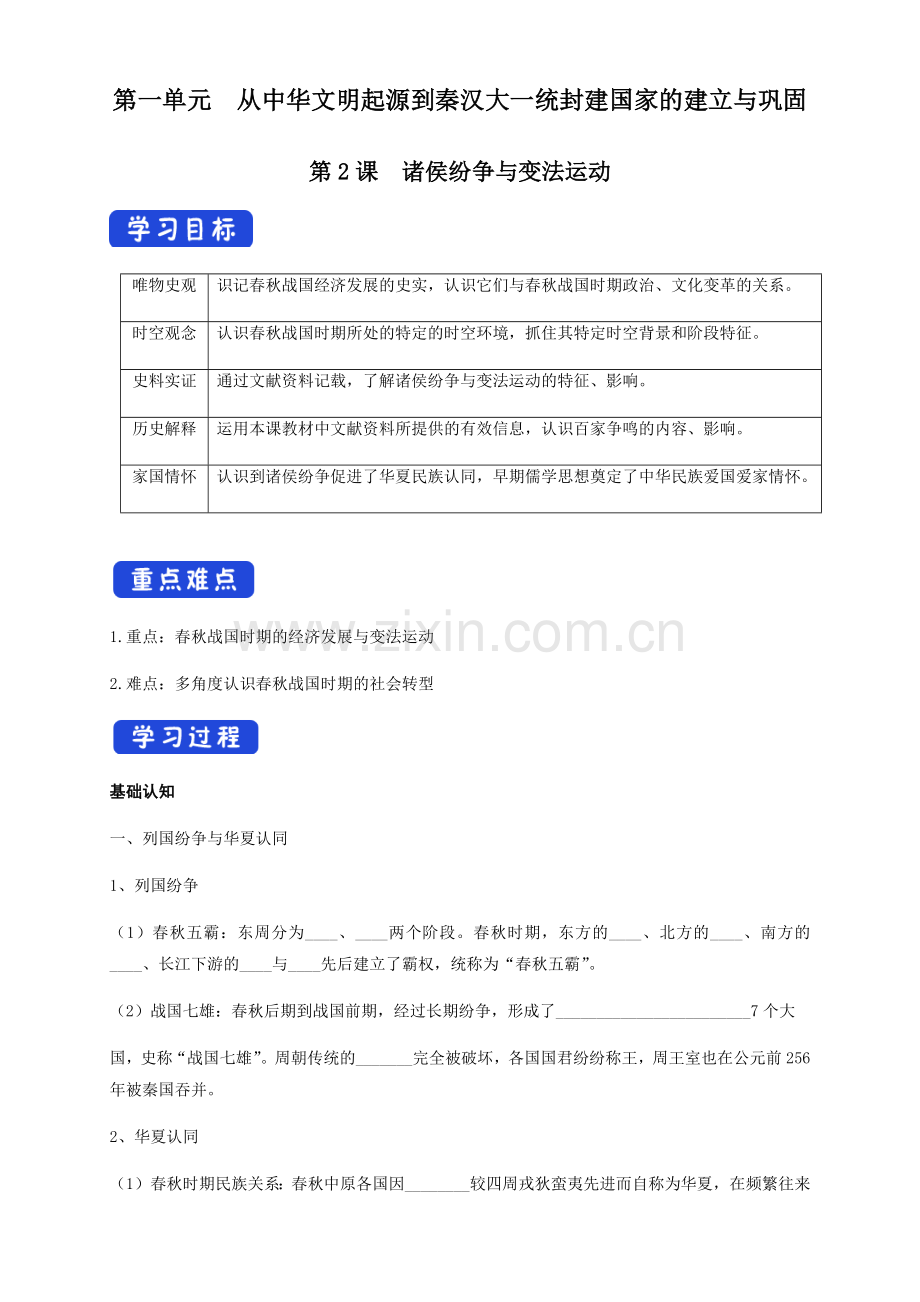 第02课诸侯纷争与变法运动学案.docx_第1页