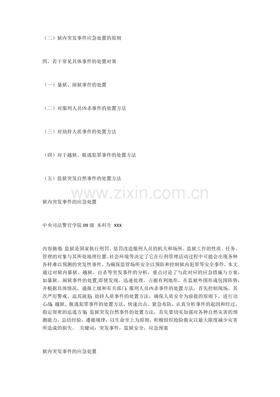 监狱脱逃应急预案.docx_第2页