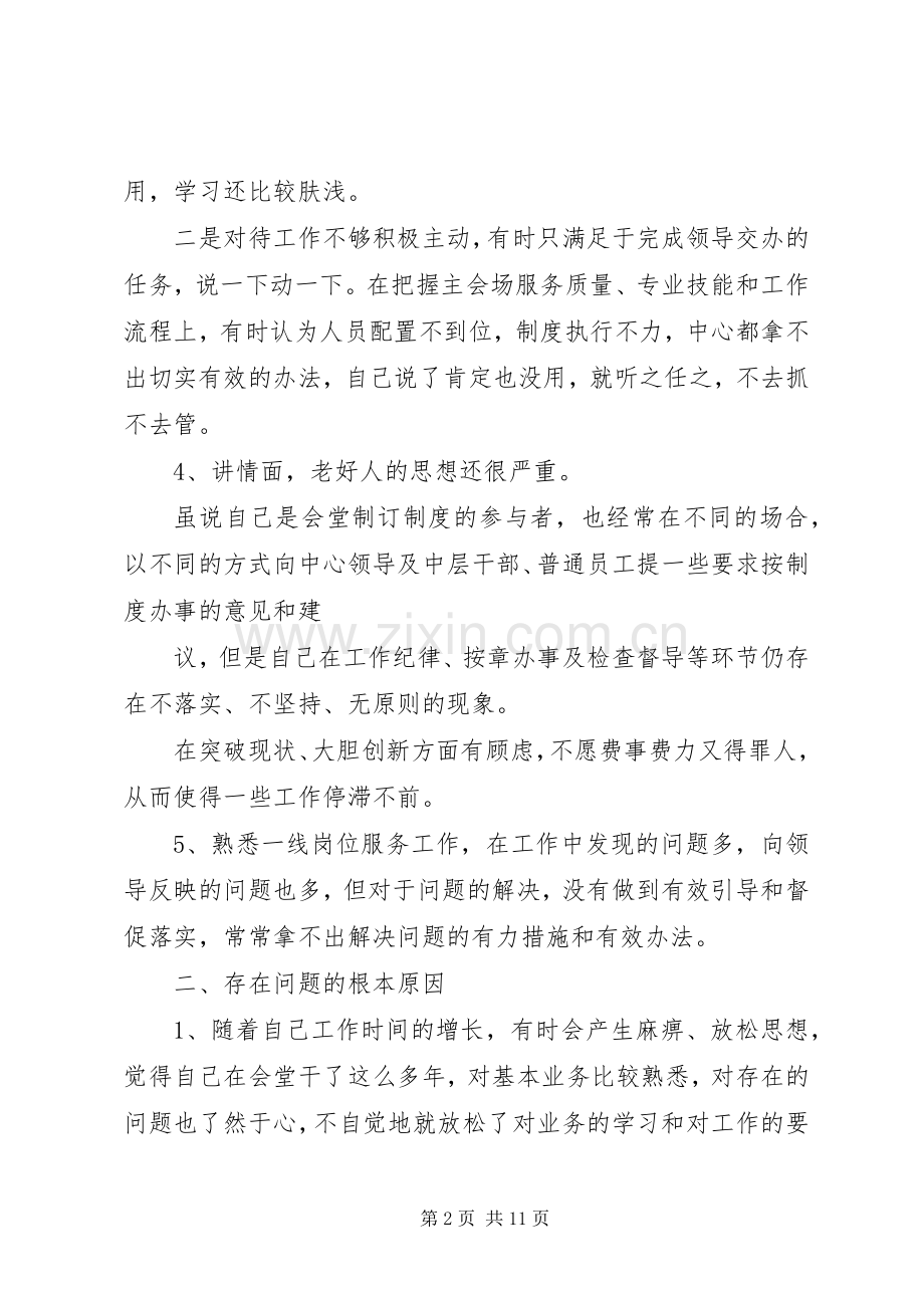 篇一：结合“两学一做”谈个人问题及意见建议.docx_第2页