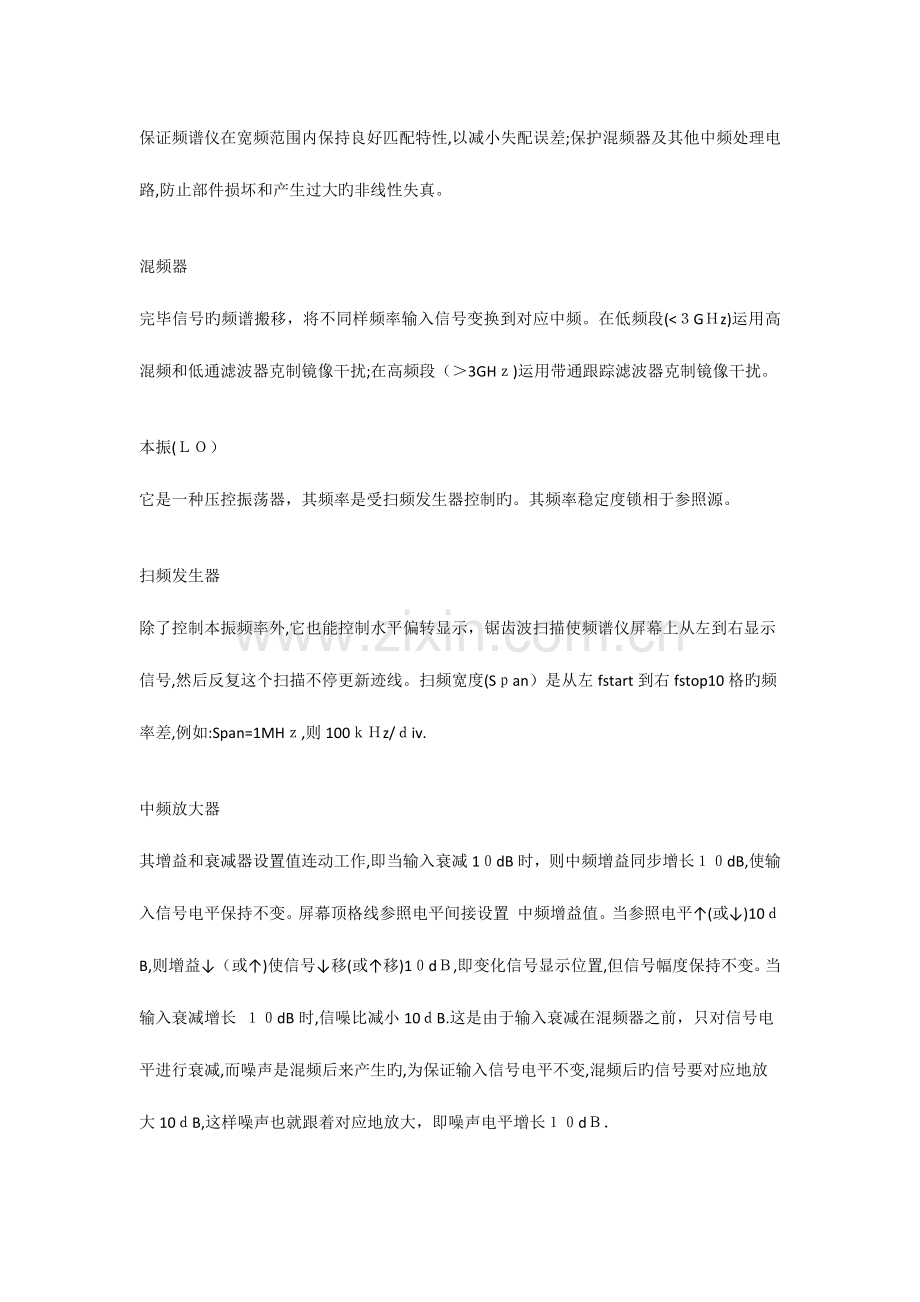 2023年射频基础知识点.docx_第2页