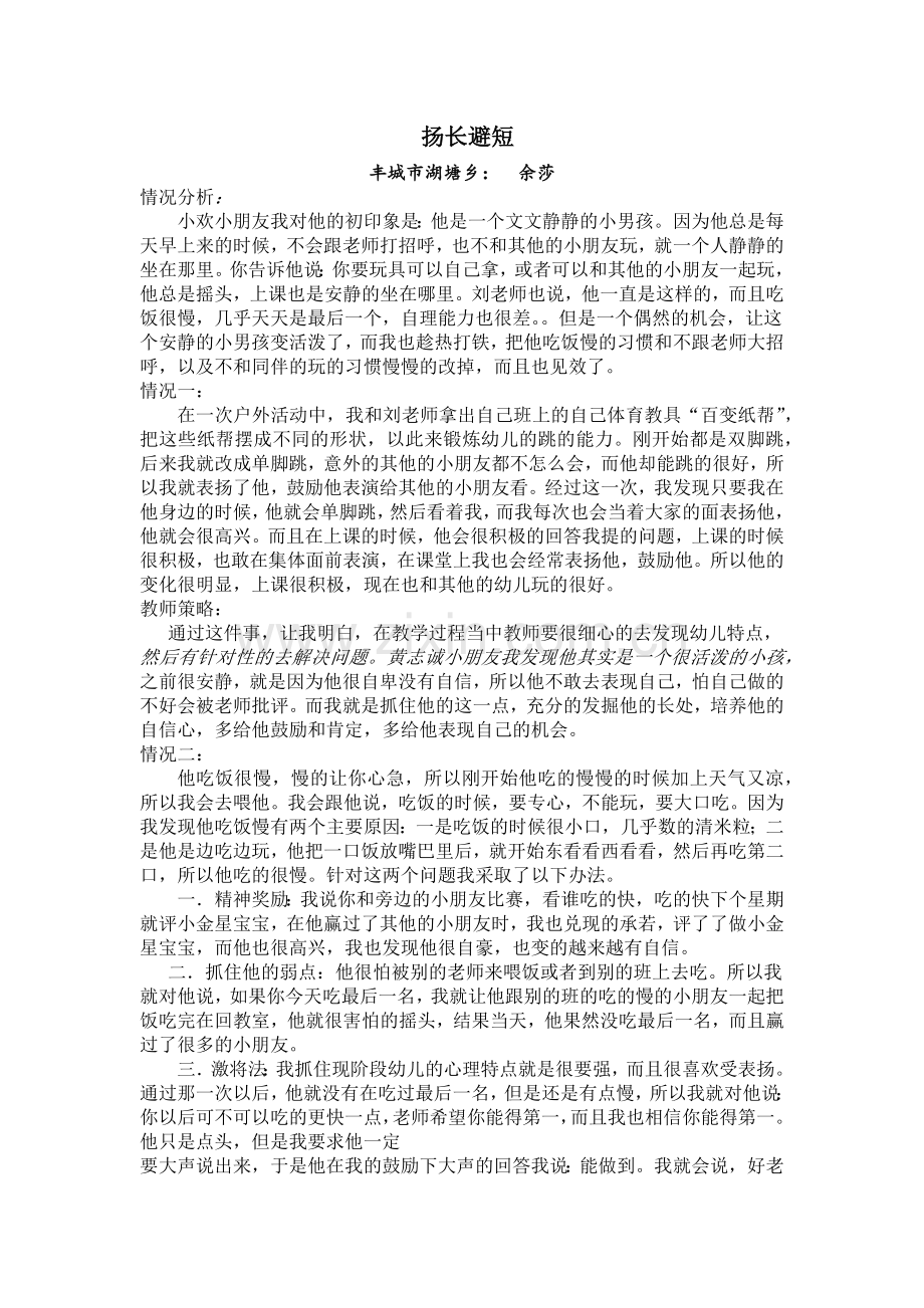 案例分析-小(二)班-余莎docx.docx_第1页