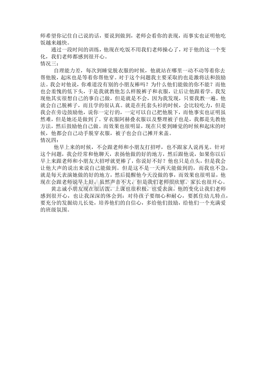 案例分析-小(二)班-余莎docx.docx_第2页