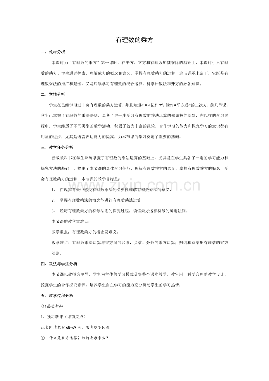教学设计(教案).docx_第1页
