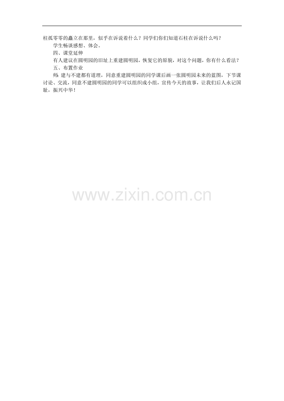 圆明园的毁灭(教案).doc_第2页