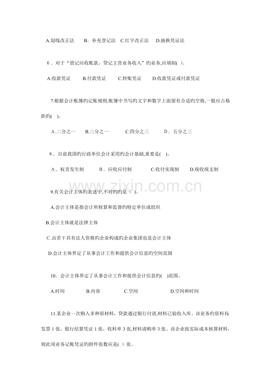 2023年江苏会计从业考试会计基础题库押密卷.doc_第2页