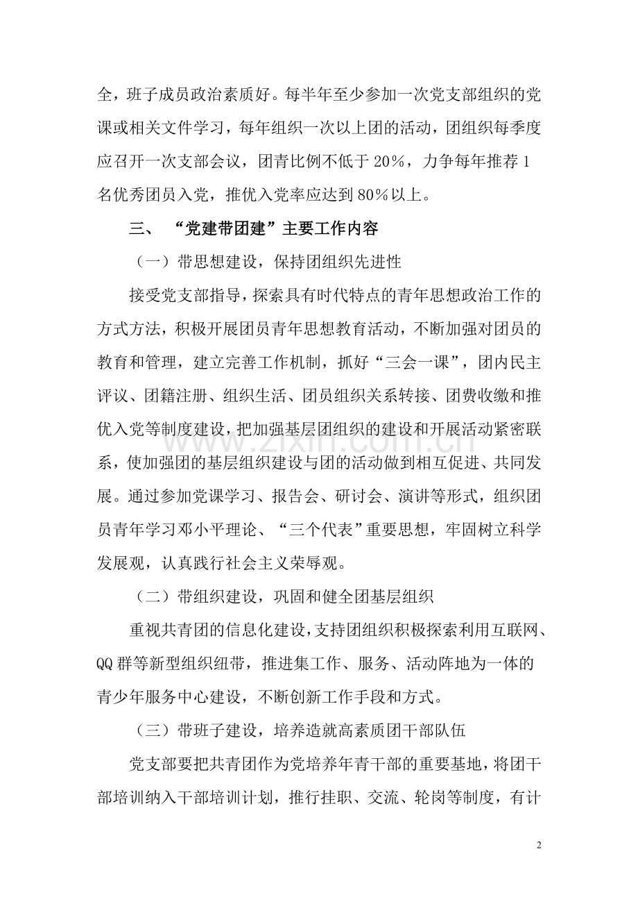 某卫生院党建带团建工作实施方案.doc_第2页