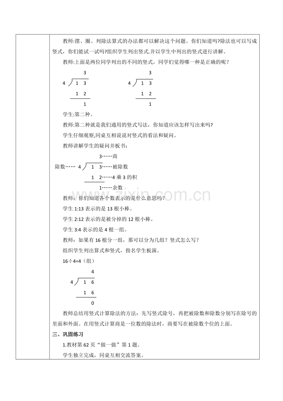 第3课时除法的竖式计算.doc_第2页