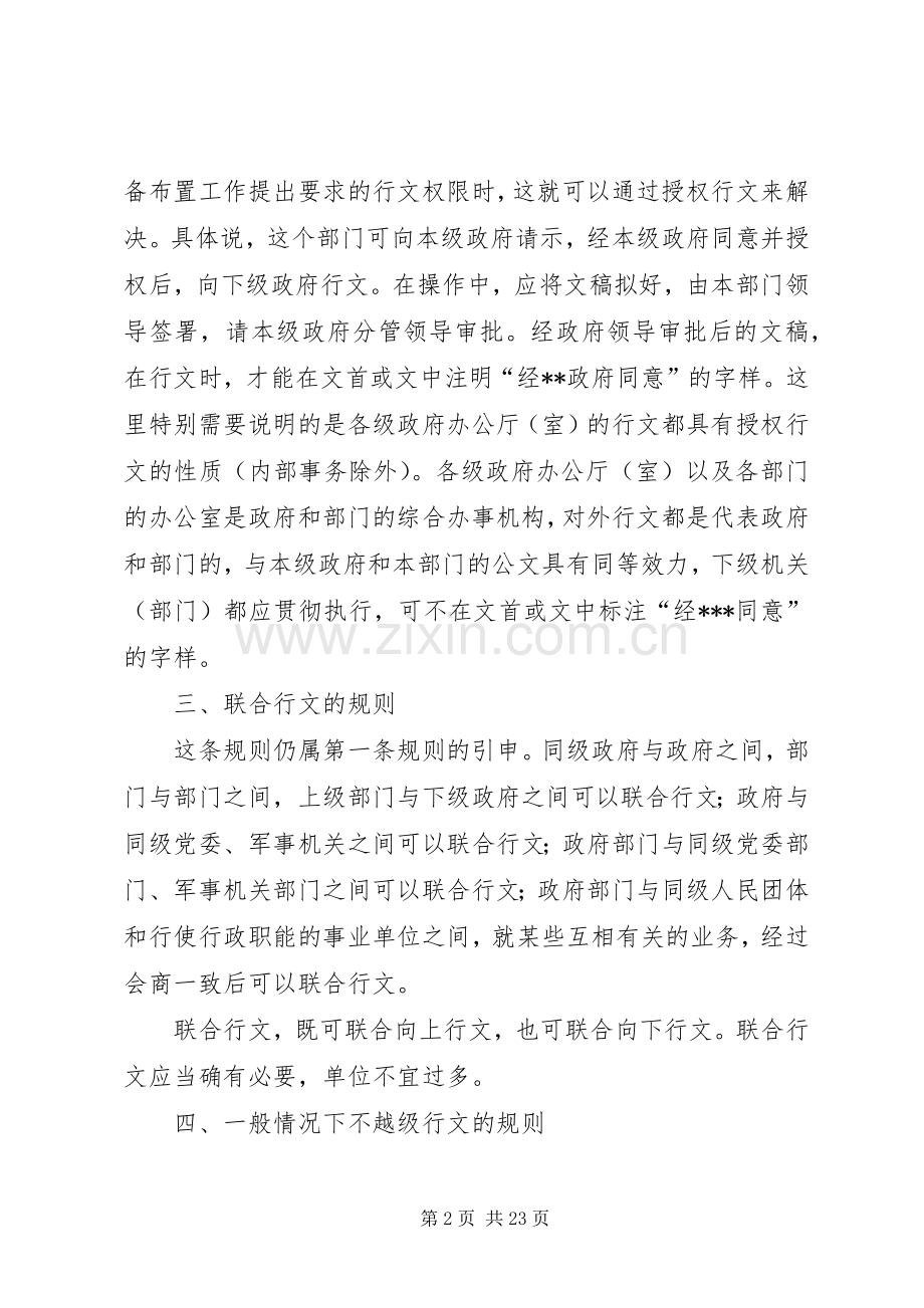 行文的基本规则范文大全.docx_第2页